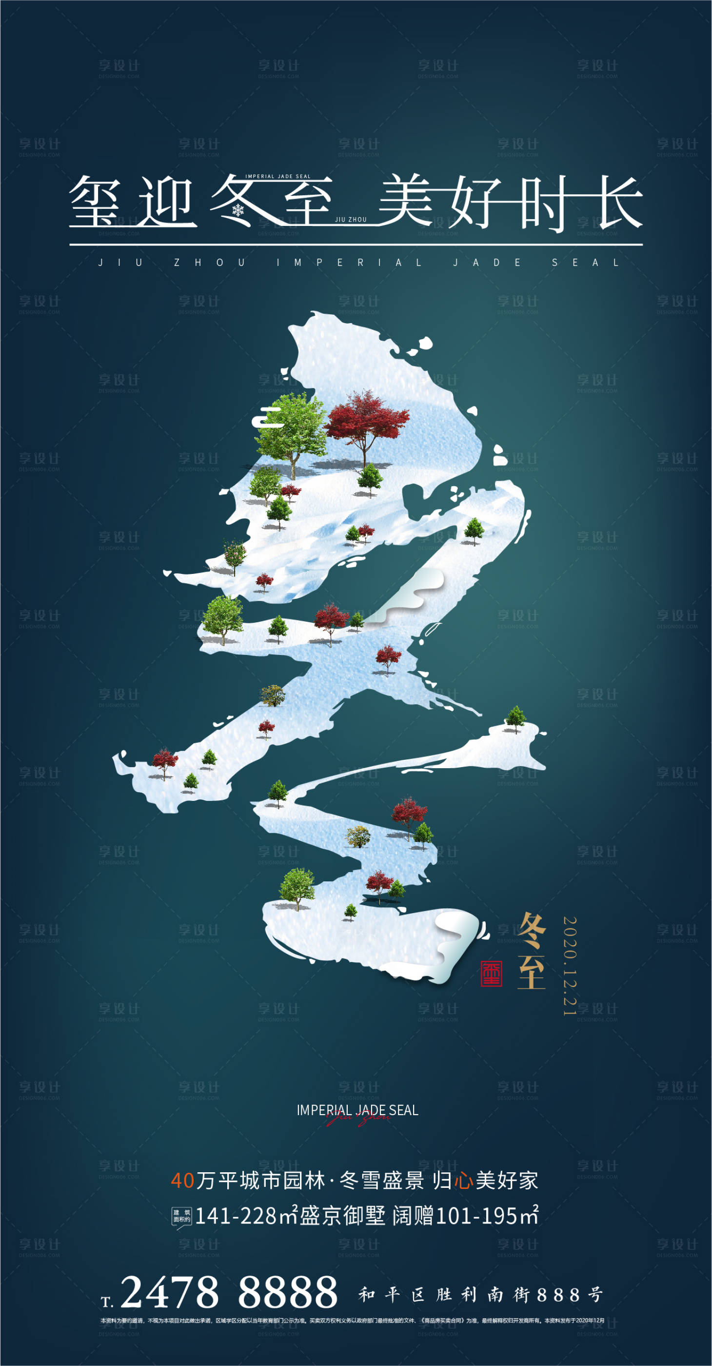 源文件下载【享设计】搜索编号：21560002925397764【地产冬至节气海报】