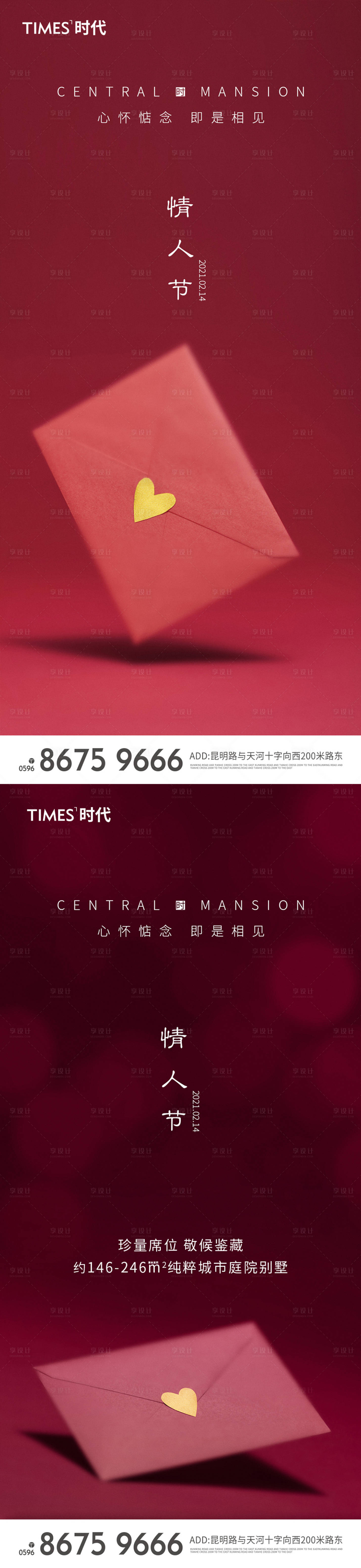 源文件下載【享設計】搜索編號：88360002831199995【地產情人節海報系列】