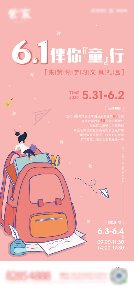 源文件下载【享设计】搜索编号：73860003102022578【集赞送文具海报】