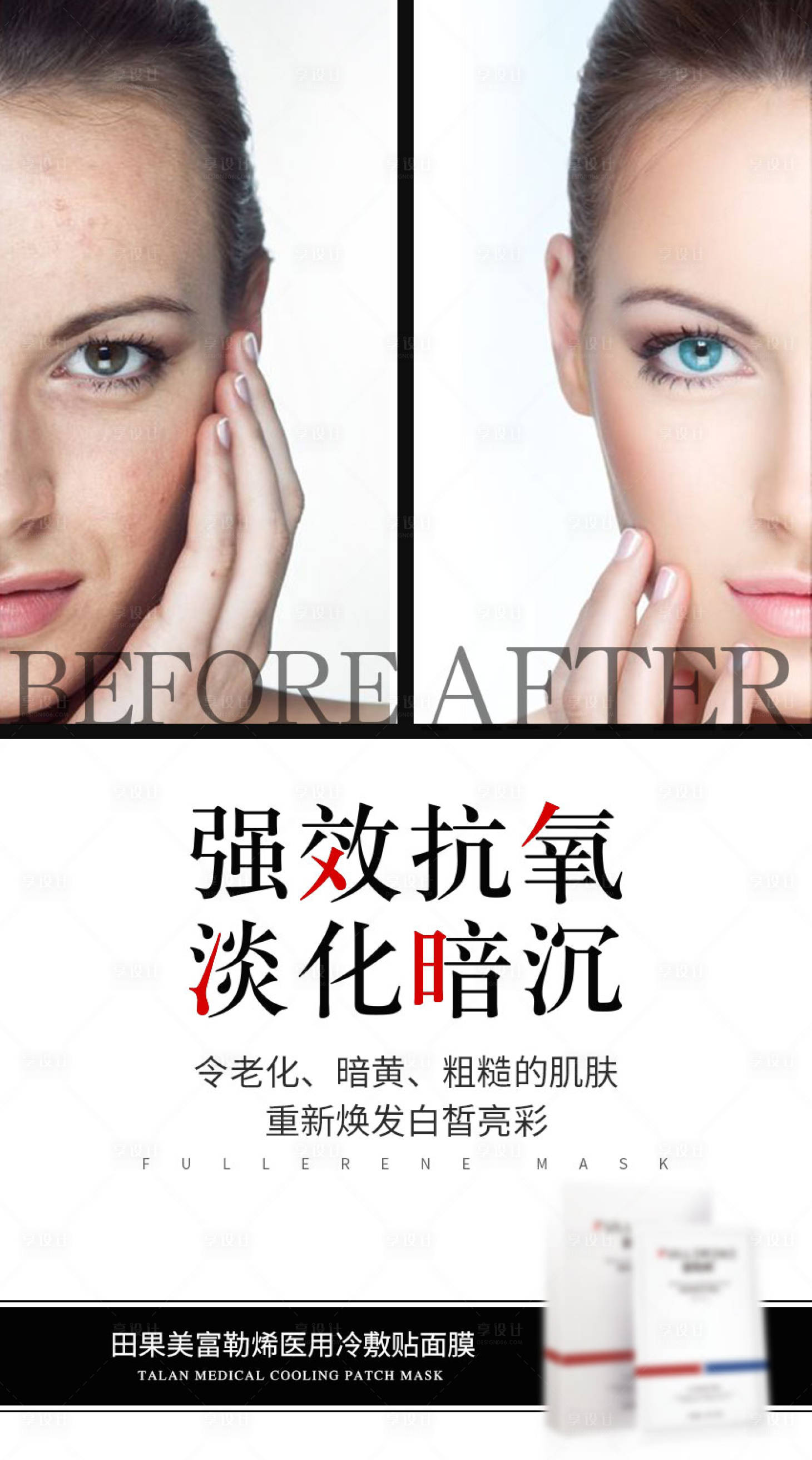 源文件下載【享設(shè)計(jì)】搜索編號(hào)：74880002798866843【微商面膜海報(bào)】