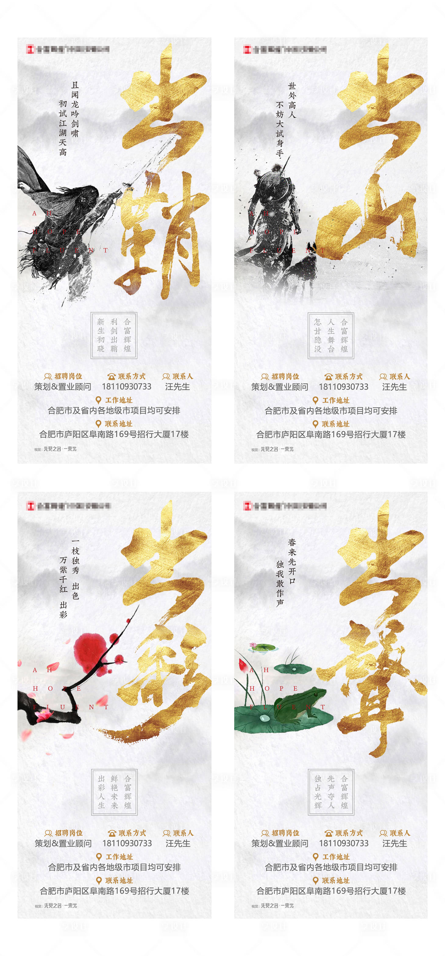 源文件下載【享設計】搜索編號：29060002868879993【招聘系列地產海報】