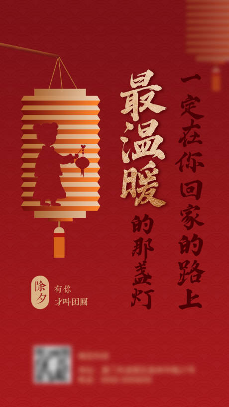 源文件下载【地产除夕海报】编号：61020002960465239