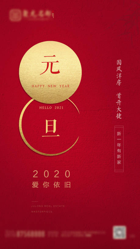 源文件下载【享设计】搜索编号：88970003096318100【元旦新年移动端海报】