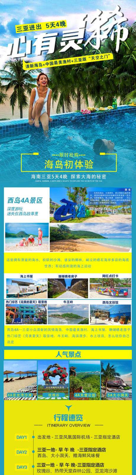源文件下载【心有灵犀三亚旅游详情页】编号：96150002761401909