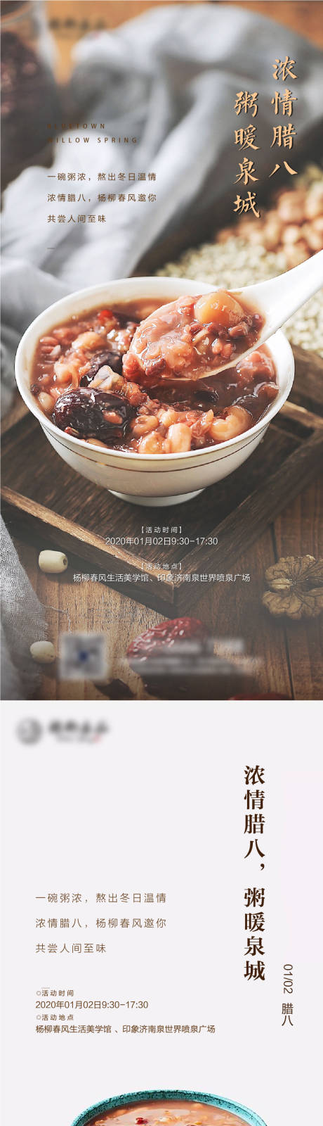 源文件下载【享设计】搜索编号：69280002899576755【地产腊八节活动系列海报】