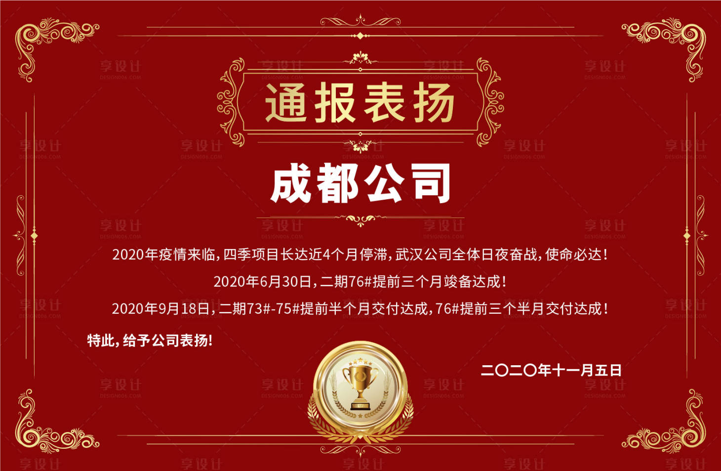 源文件下載【享設計】搜索編號：47520002875463705【房地產榮譽證書獎狀】