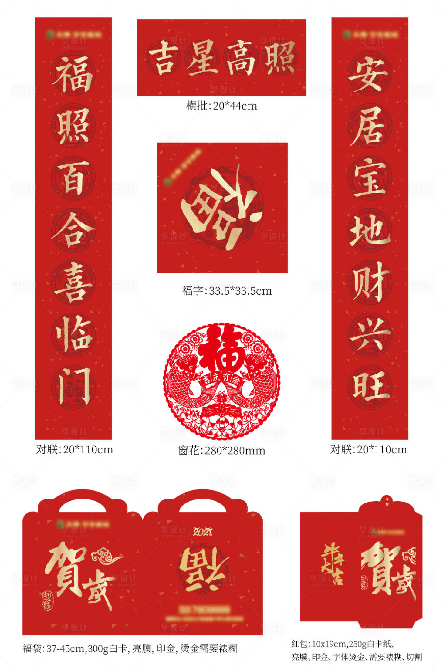 源文件下载【2021牛年新年对联礼包红包窗花组合】编号：22740002844243415