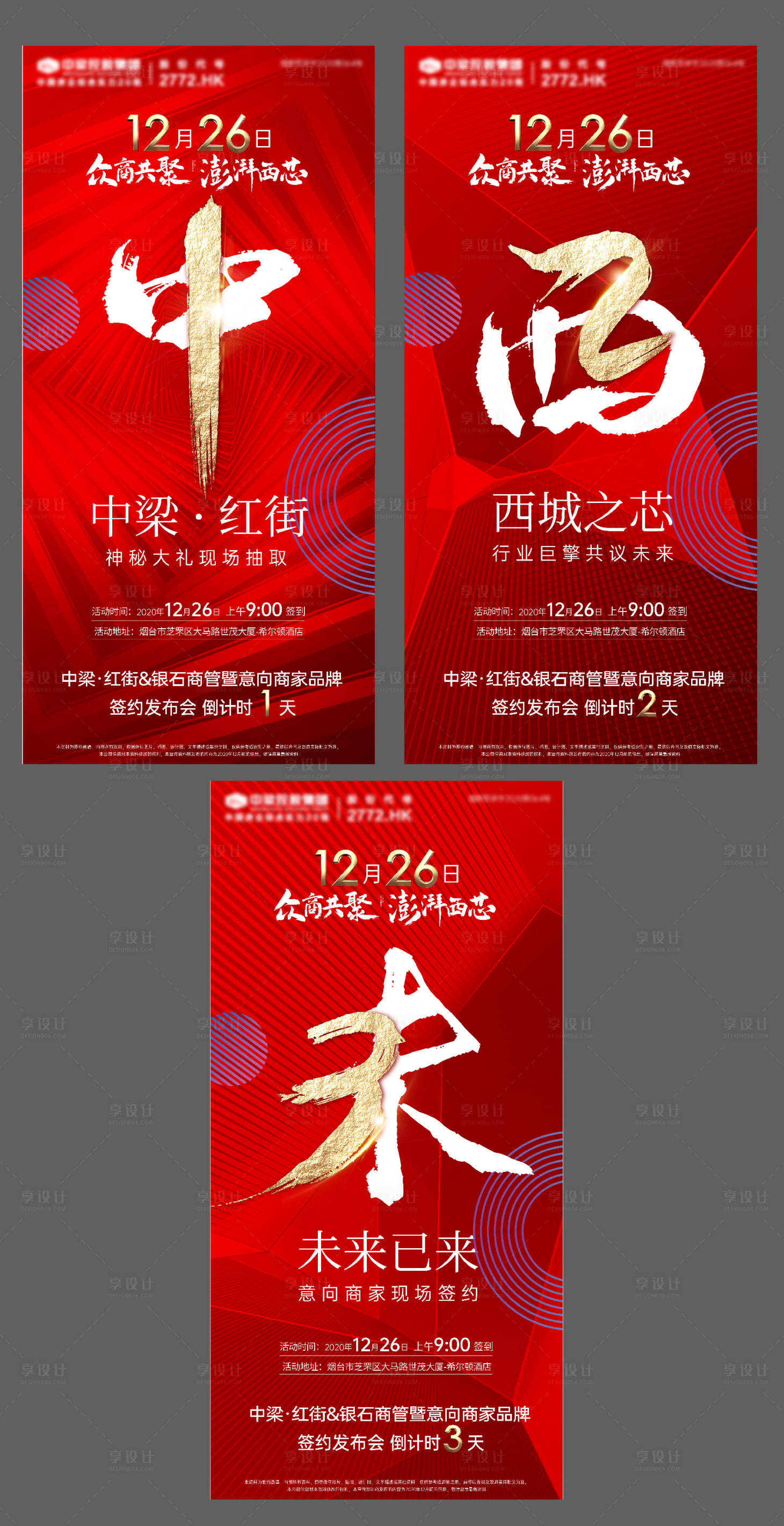 源文件下载【享设计】搜索编号：82980003060864910【年终冲刺倒计时系列海报】