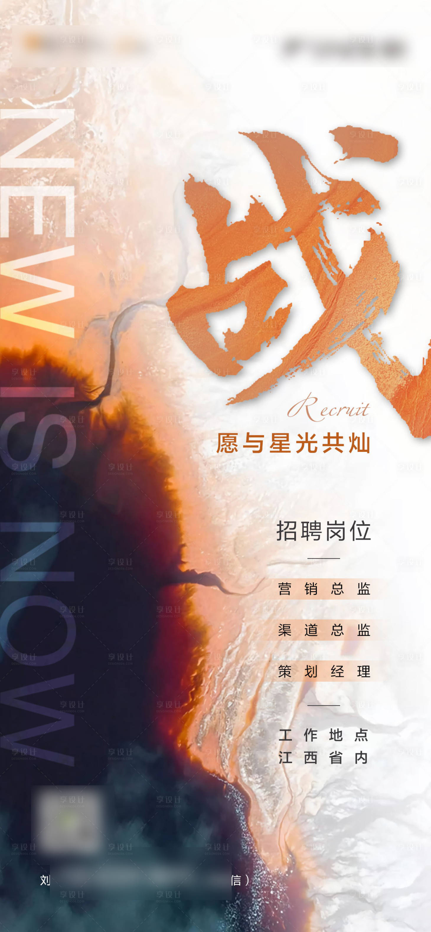 源文件下载【地产招聘海报】编号：22560002980624536