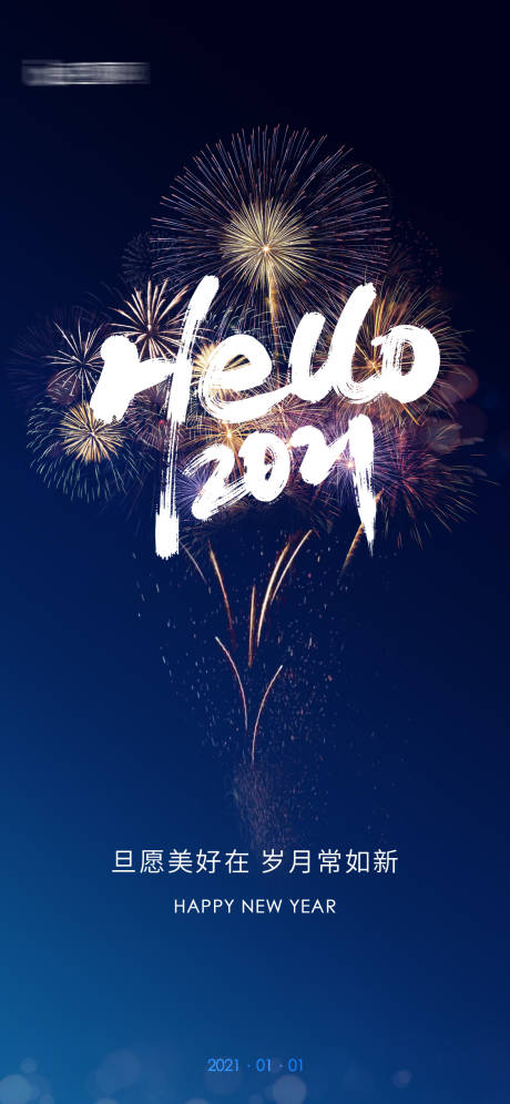源文件下載【享設(shè)計(jì)】搜索編號(hào)：91450003014277069【元旦新年移動(dòng)端海報(bào)】