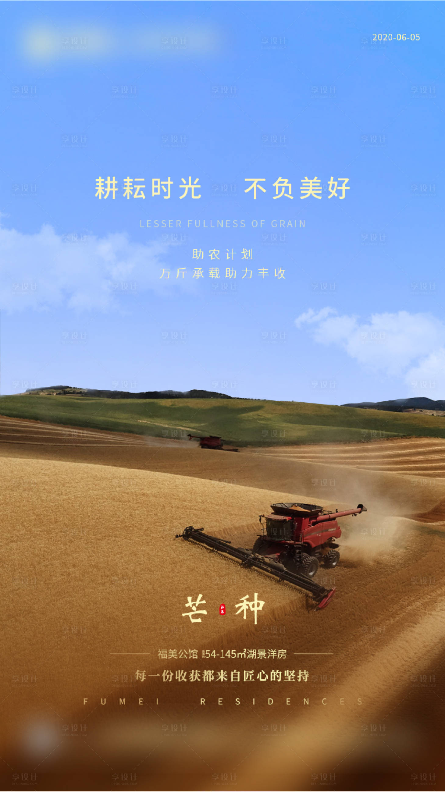 源文件下載【享設計】搜索編號：27900002978319313【芒種】