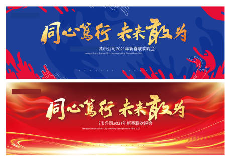 源文件下载【房地产年会活动展板】编号：50650002841819035