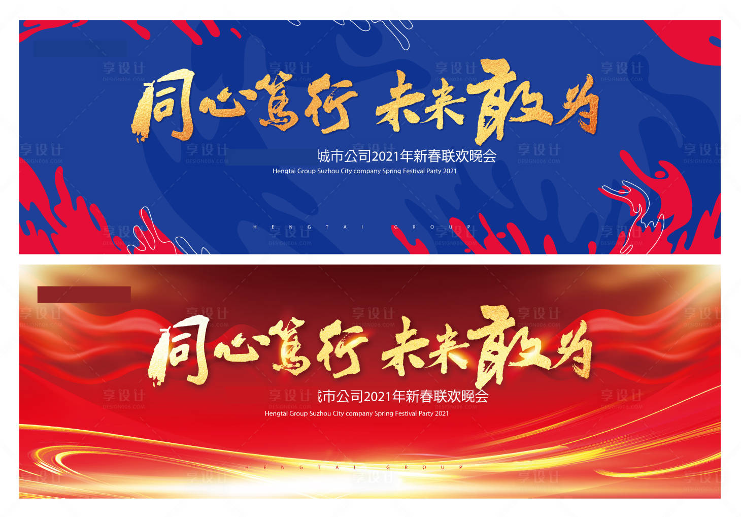 源文件下載【享設計】搜索編號：50650002841819035【房地產年會活動展板】