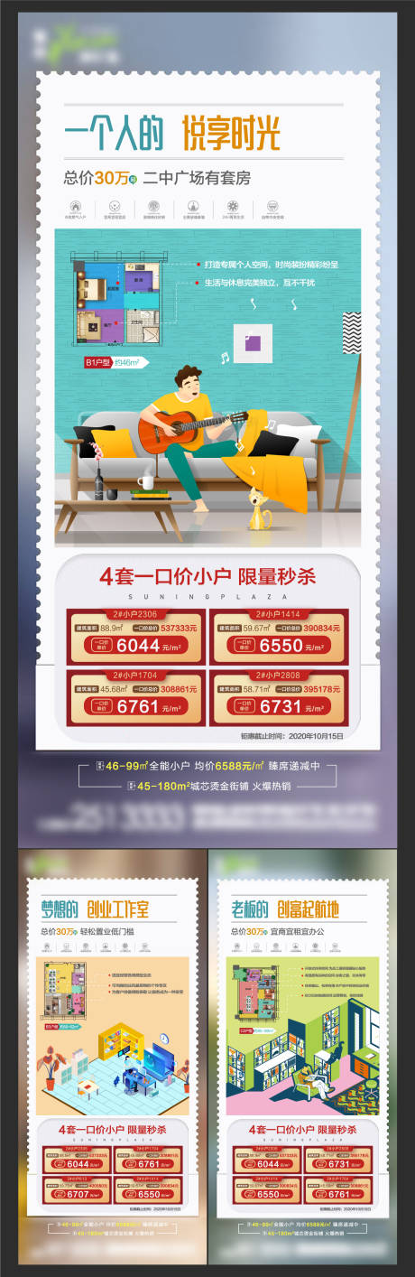 源文件下载【公寓价值点系列海报】编号：94500002792365452