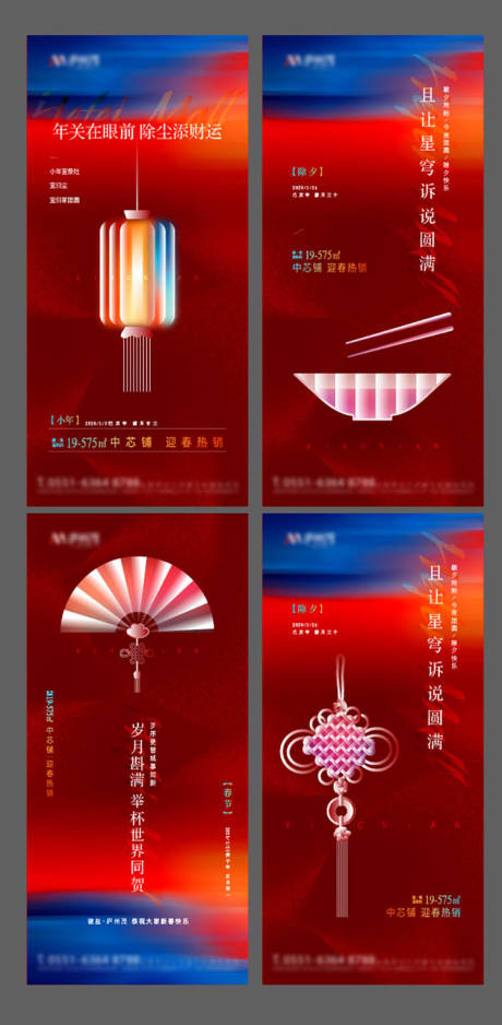 源文件下载【地产节日单图年俗除夕春节小年】编号：20660002945759412