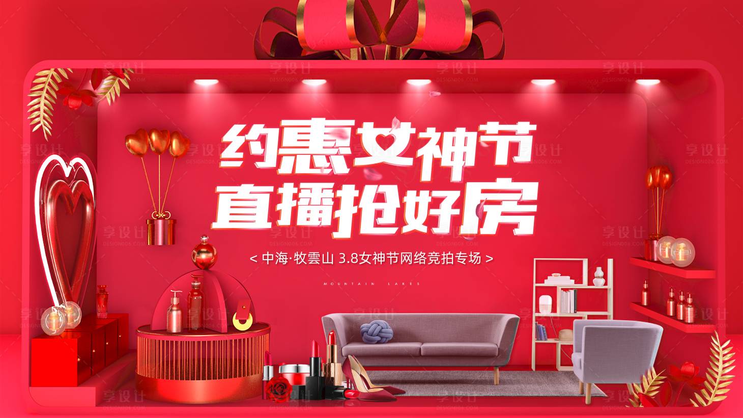 源文件下载【享设计】搜索编号：83530002760057393【红色礼品美妆直播化妆品活动展板】