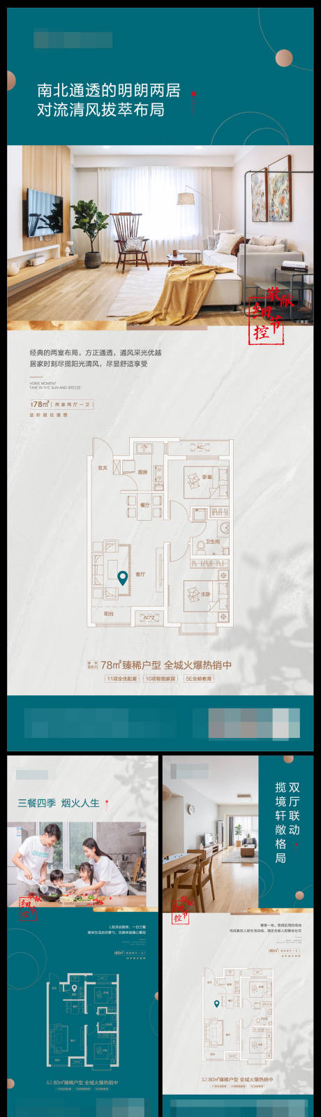 源文件下载【享设计】搜索编号：65660002793187919【房地产户型价值点系列海报】