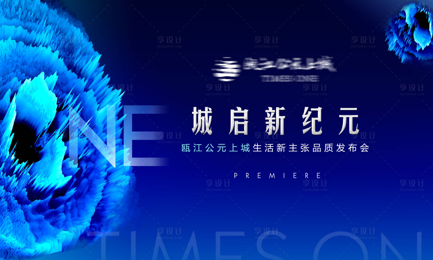 源文件下載【享設(shè)計(jì)】搜索編號(hào)：58500002781304907【品質(zhì)發(fā)布會(huì)活動(dòng)展板】