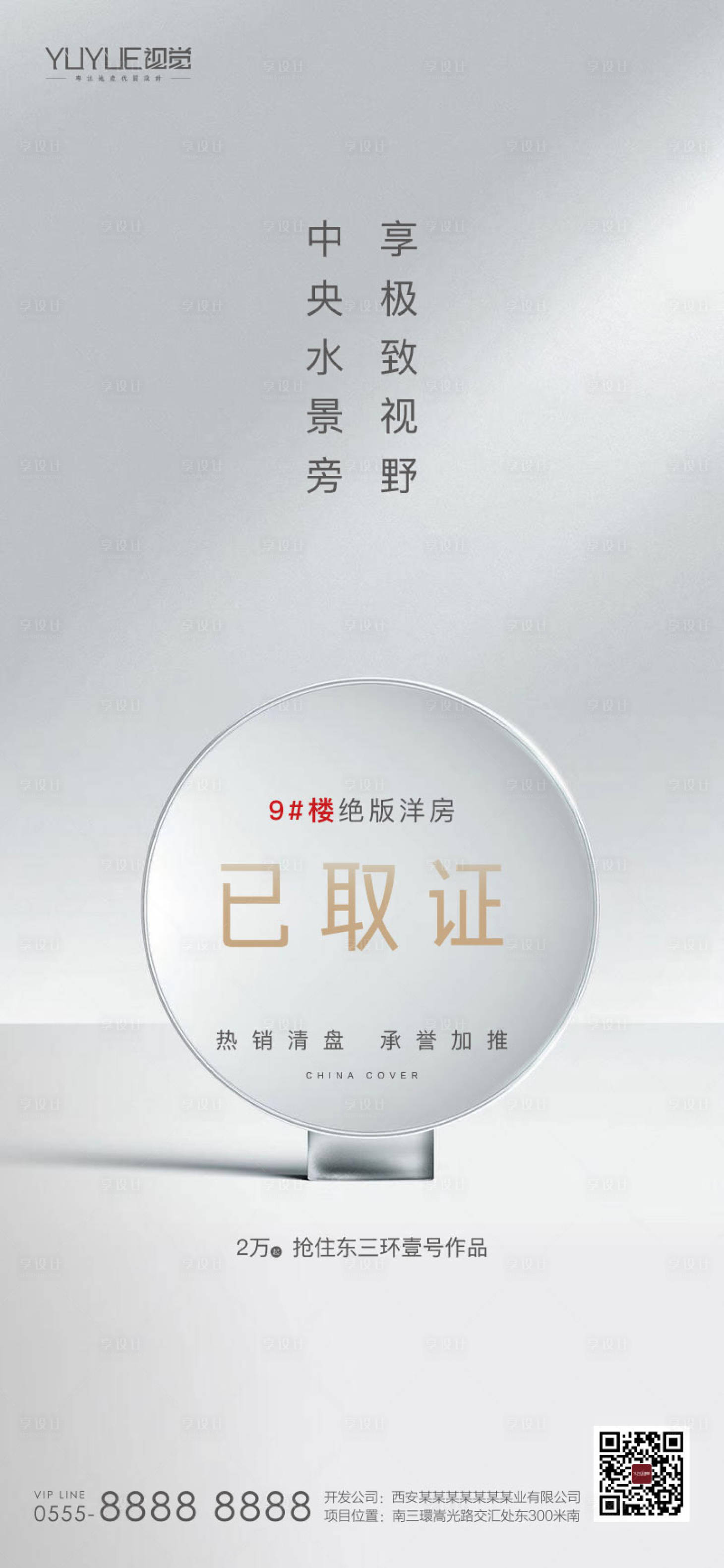 源文件下載【房地產洋房取證海報】編號：95190003005926220