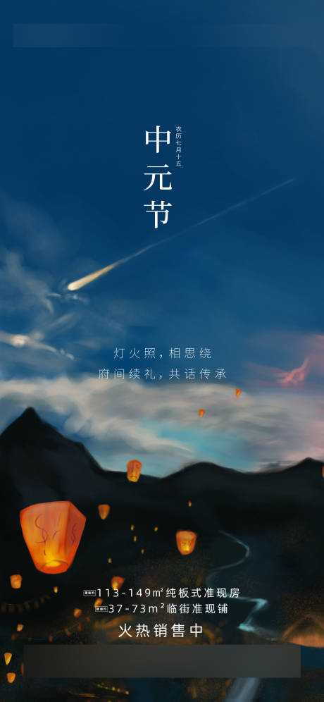 源文件下载【地产节日海报】编号：79070003068813838