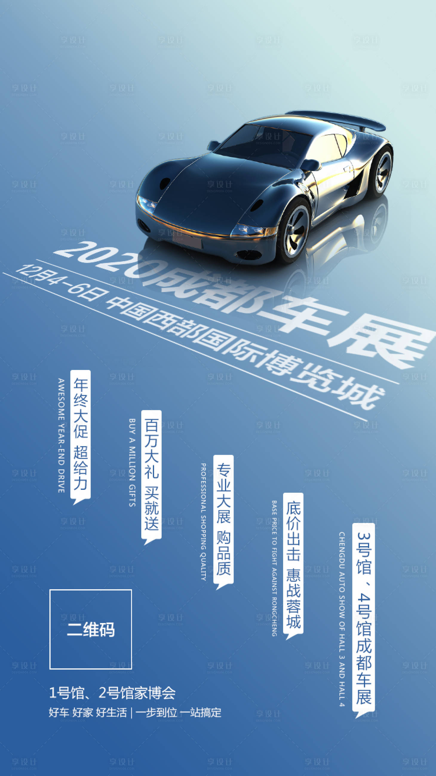 编号：20201207102756249【享设计】源文件下载-汽车展览海报