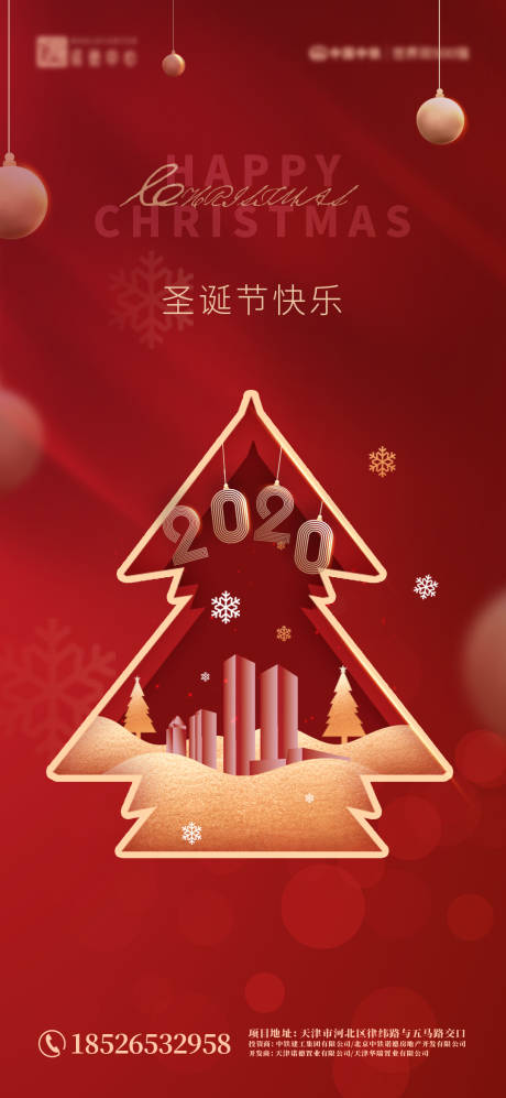 源文件下载【圣诞地产海报】编号：90280003040471102