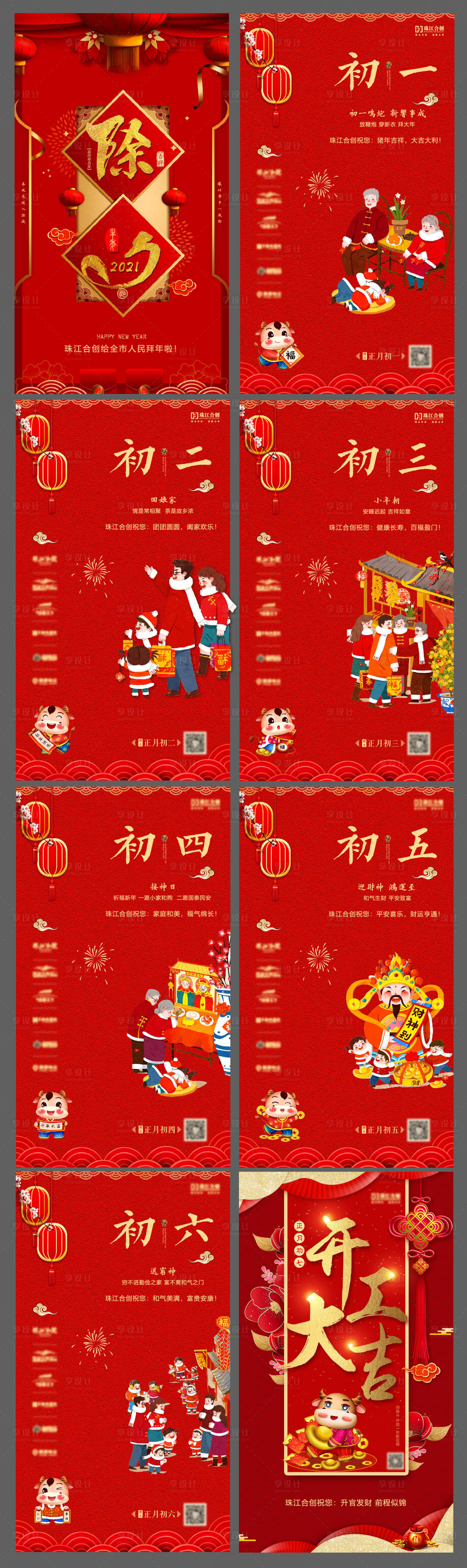 源文件下载【享设计】搜索编号：78550002854793051【房地产新年系列海报】