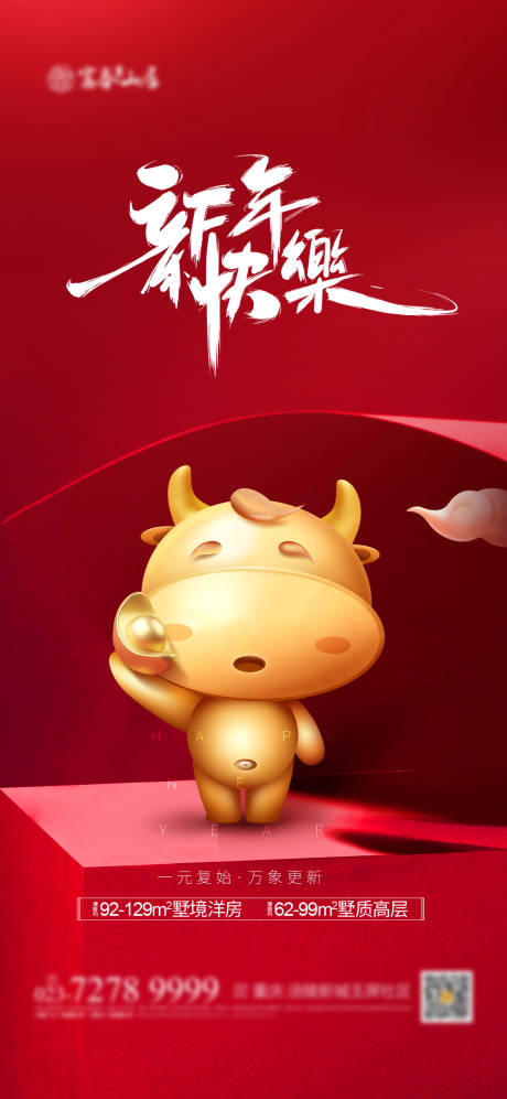 源文件下载【地产新年元旦海报】编号：79120003092093157