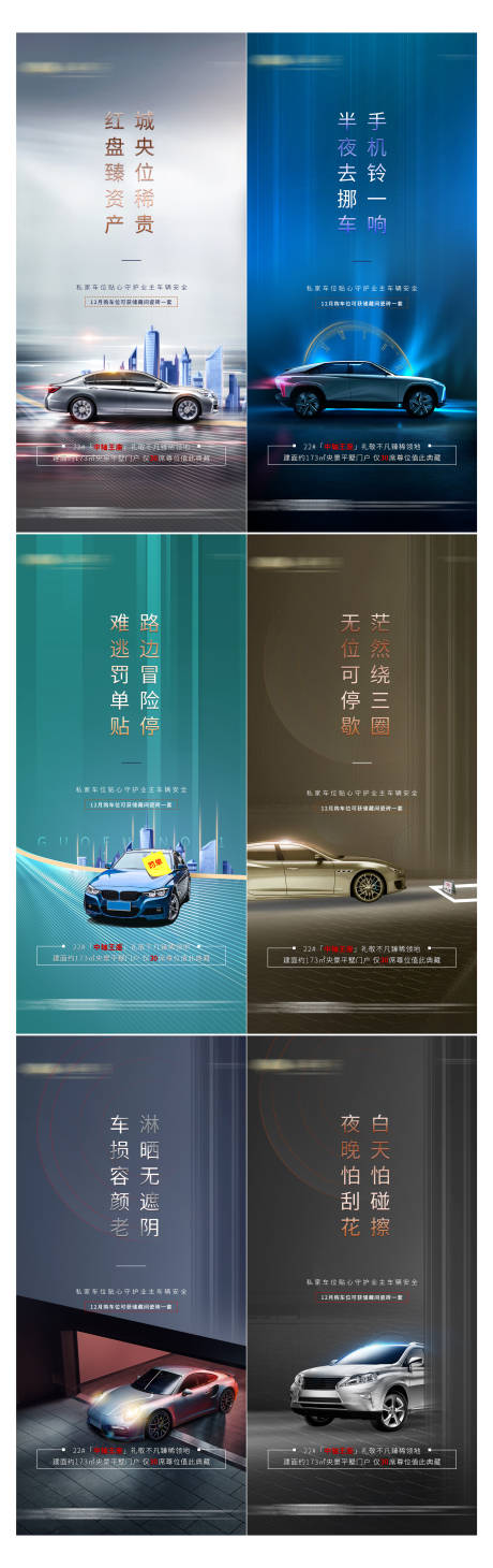 源文件下載【地產車位系列海報】編號：21170003061128984