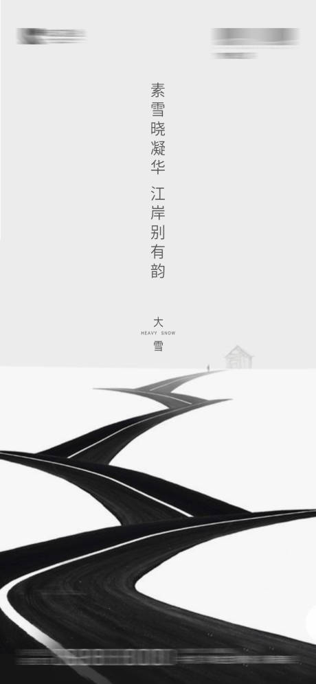 源文件下载【享设计】搜索编号：11960002807487648【大雪节气海报】