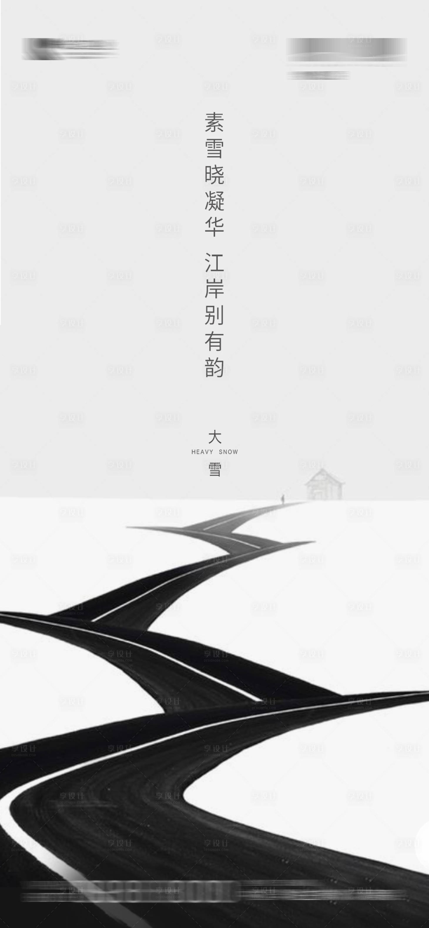 源文件下载【享设计】搜索编号：11960002807487648【大雪节气海报】