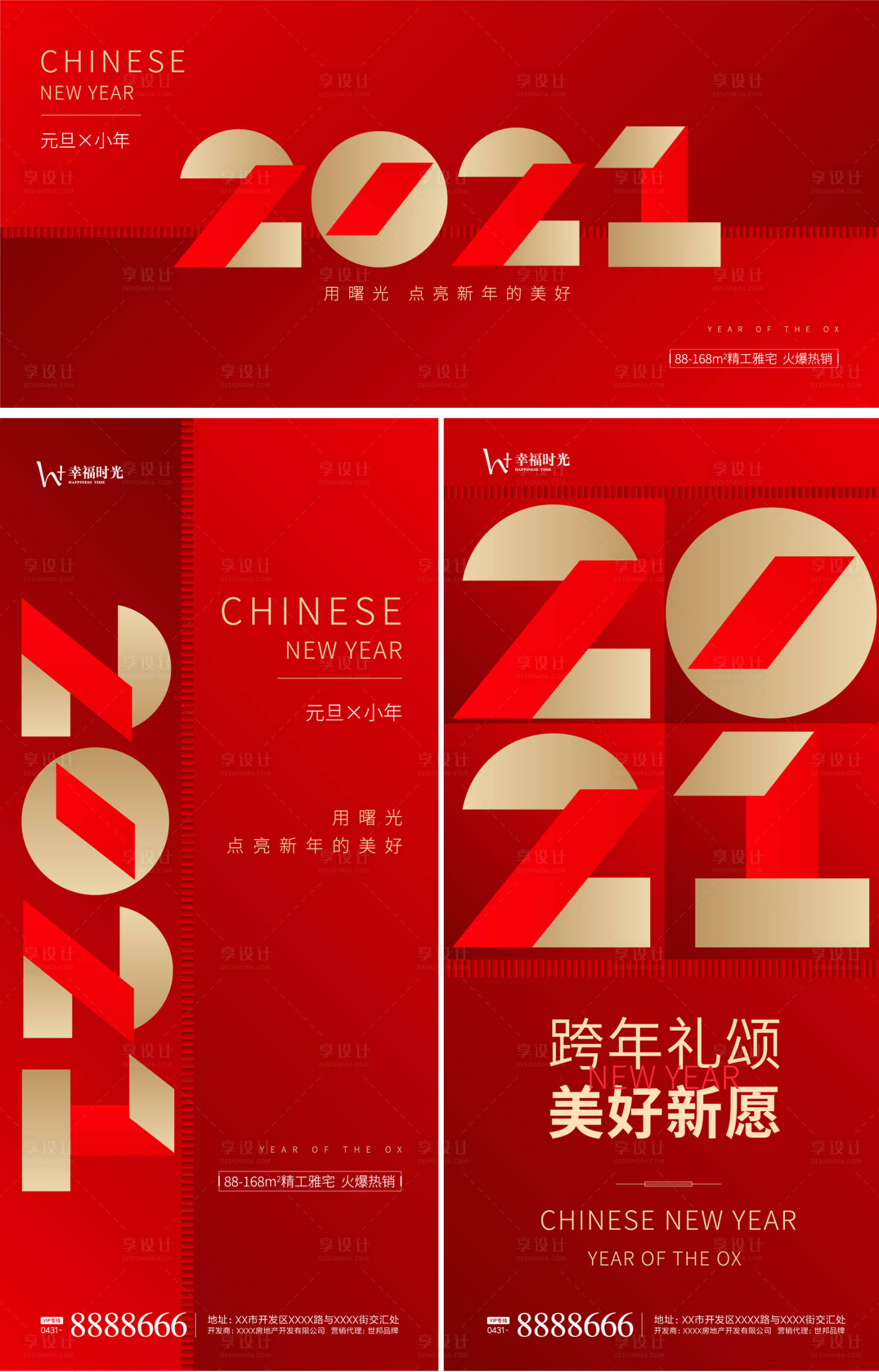 源文件下載【享設計】搜索編號：66770002869636298【2021年會海報展板】