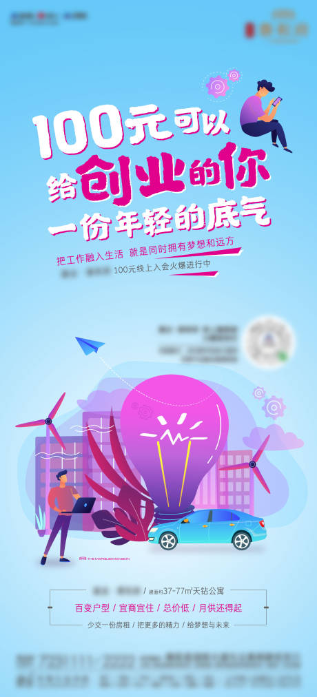 源文件下载【地产公寓价值点海报】编号：54490002902813666