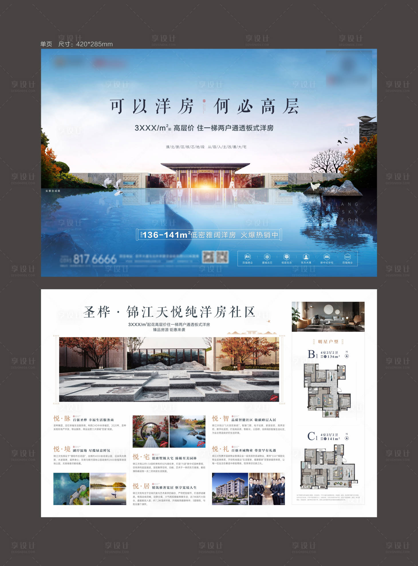 源文件下載【享設計】搜索編號：76250003021291968【地產新中式DM宣傳單頁】