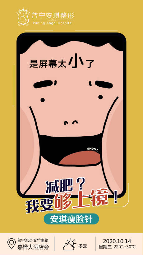 源文件下载【医美瘦脸针卡通海报】编号：81130002840271014