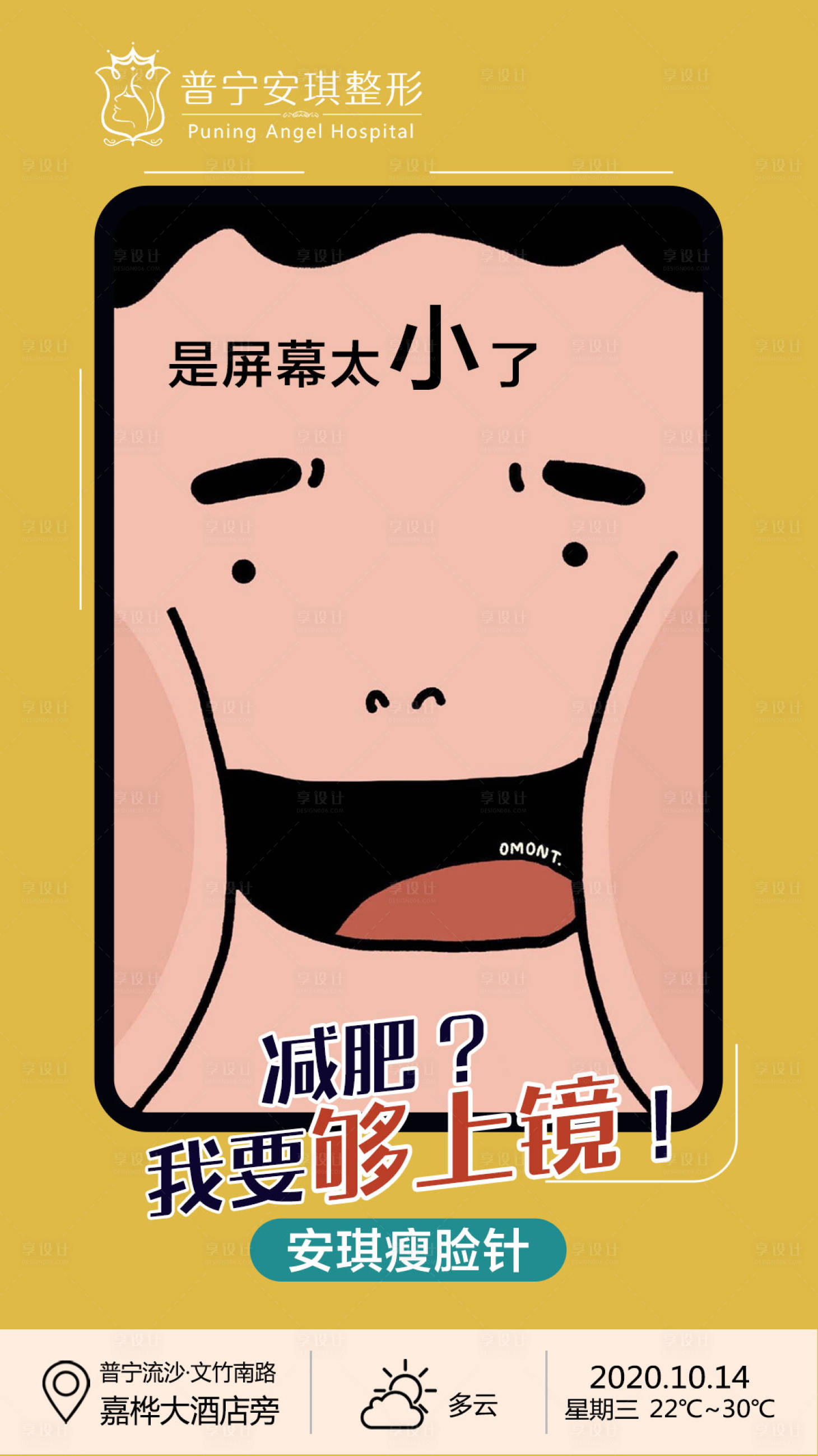 源文件下载【享设计】搜索编号：81130002840271014【医美瘦脸针卡通海报】