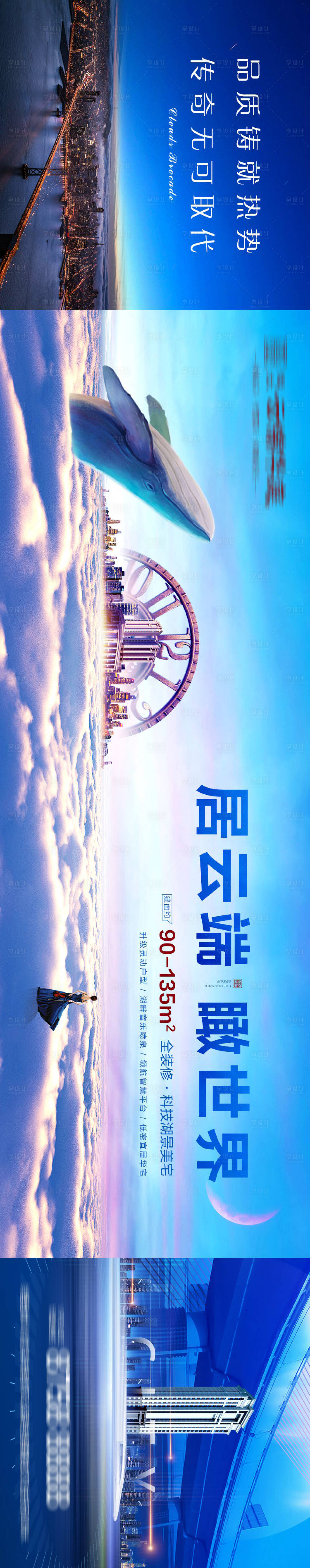 源文件下載【享設(shè)計】搜索編號：75470002900696535【房地產(chǎn)藍(lán)色云端夢幻大氣長圖微信海報】