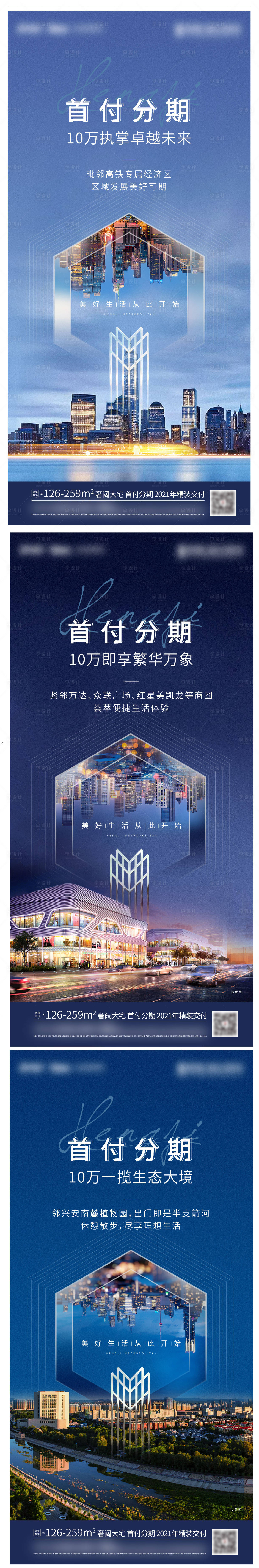 源文件下載【系列海報】編號：80610002939548726