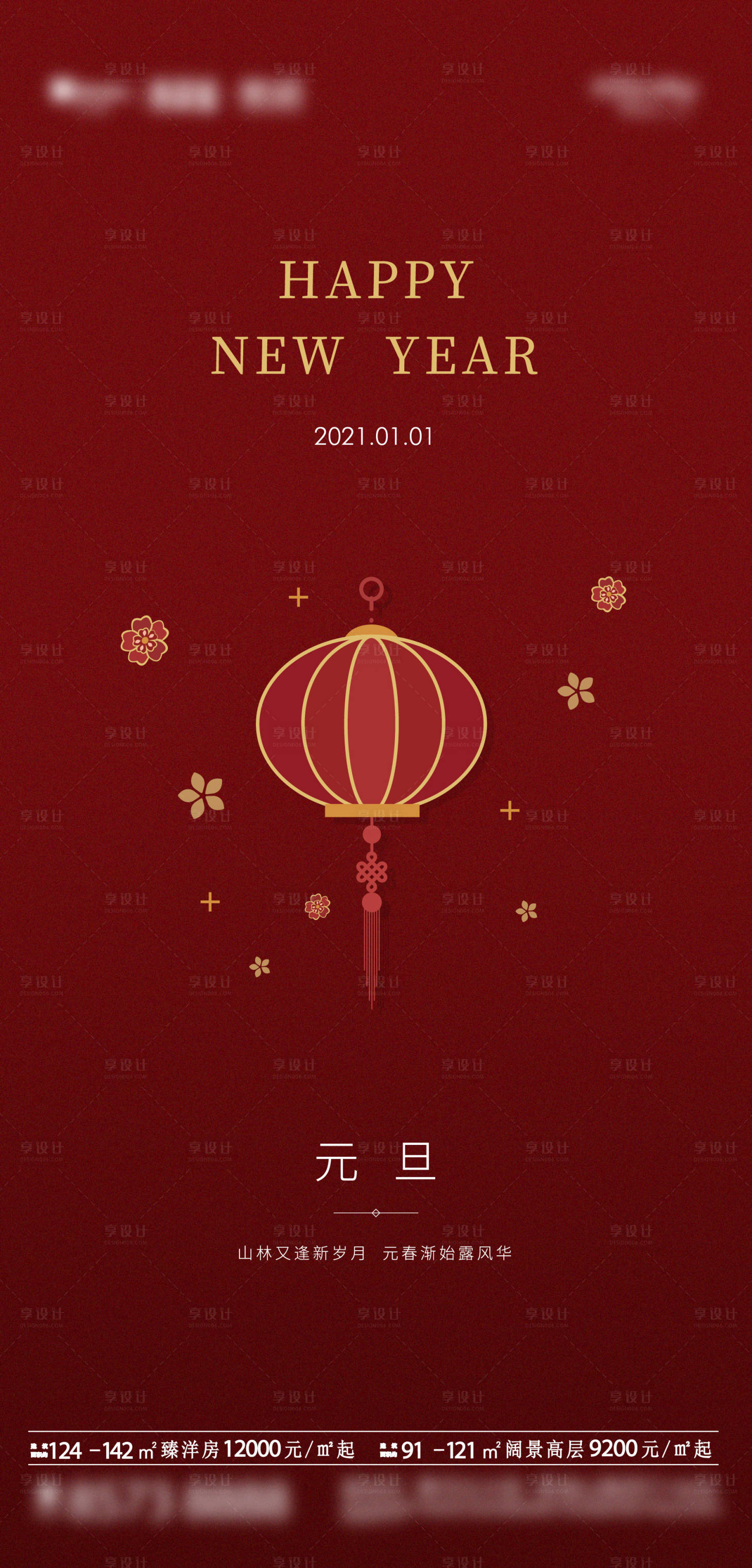 源文件下载【享设计】搜索编号：49460003089333257【地产元旦新年节日海报】
