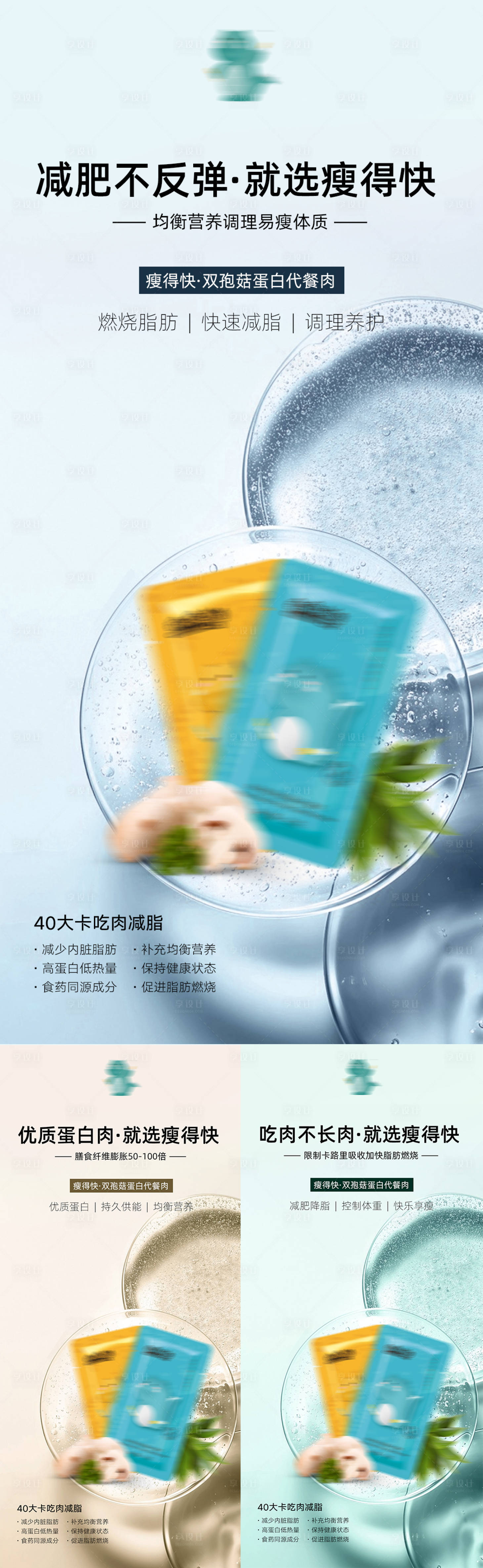 源文件下载【减肥产品海报】编号：68980002820942149