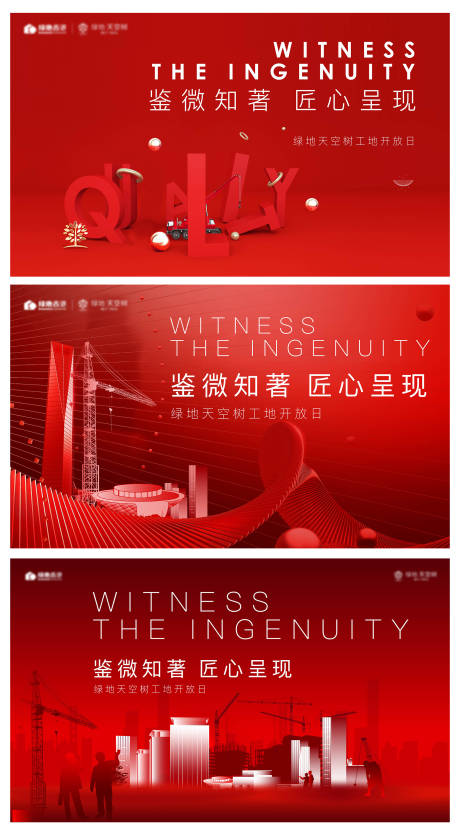 源文件下载【房地产工地开放日活动展板】编号：21550002851217578