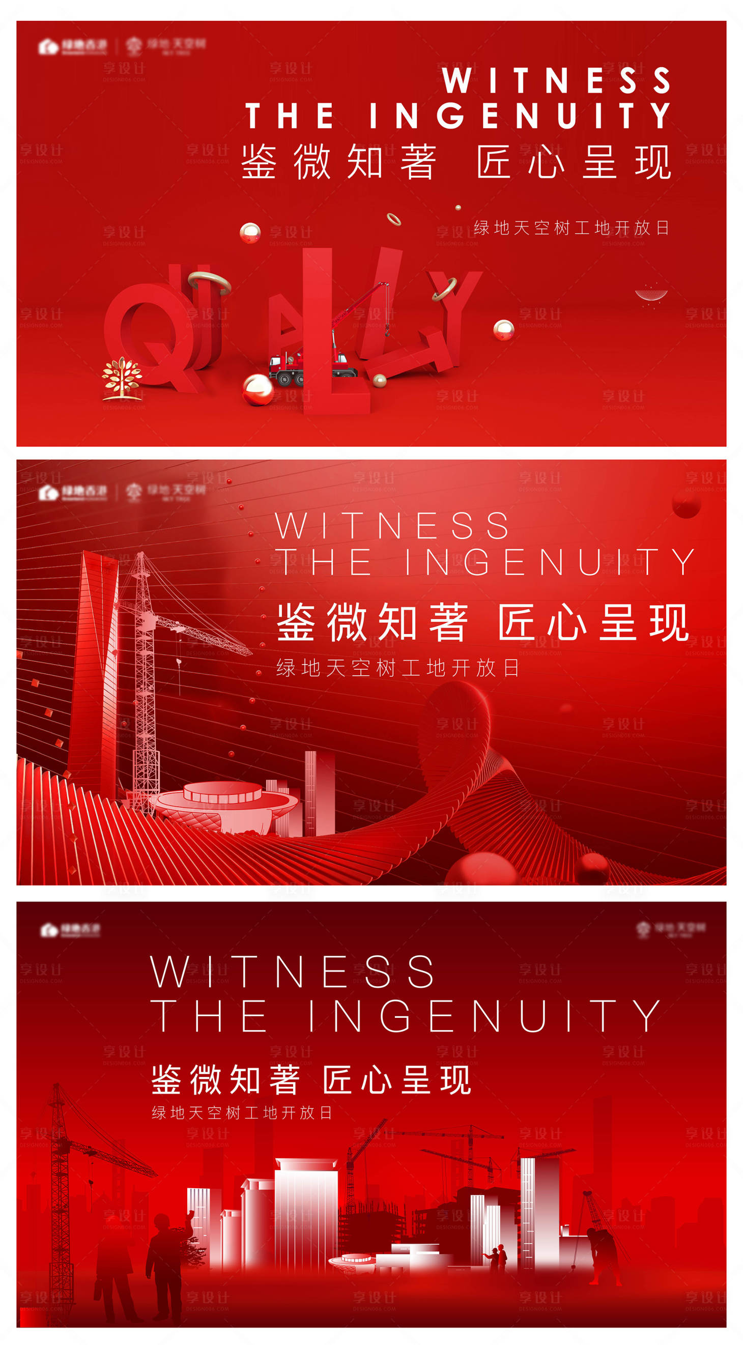 源文件下载【享设计】搜索编号：21550002851217578【房地产工地开放日活动展板】