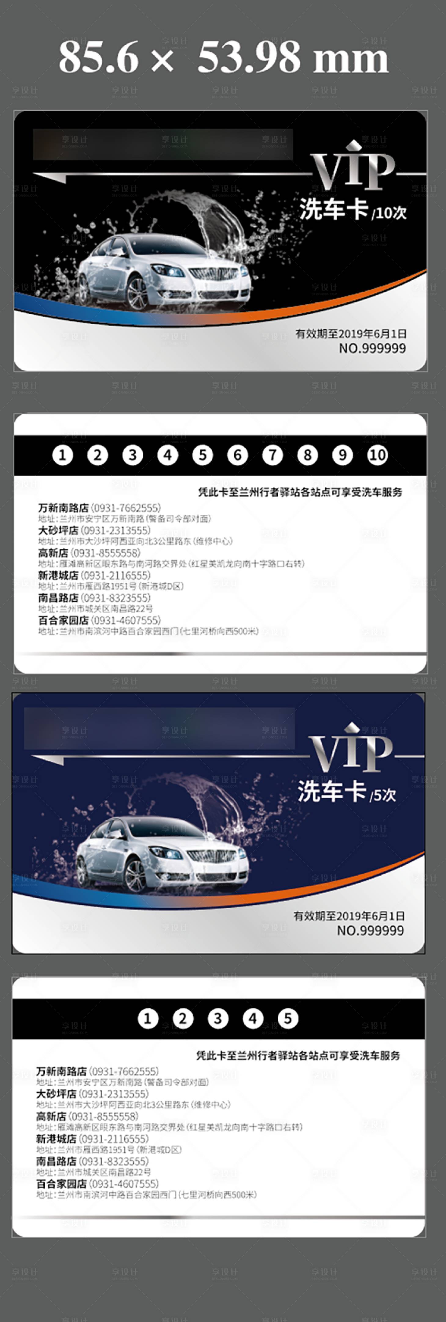 源文件下载【享设计】搜索编号：53670003041502092【房地产VIP洗车卡】