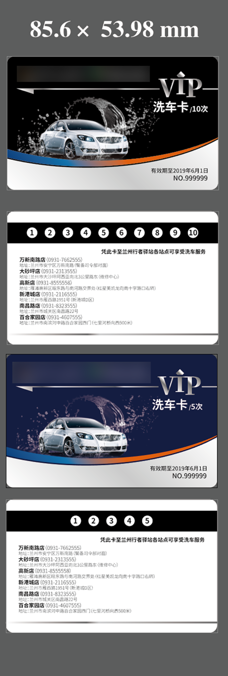 编号：20201225145142637【享设计】源文件下载-房地产VIP洗车卡