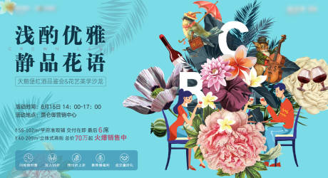 源文件下载【享设计】搜索编号：67470002787259596【红酒花艺背景板】