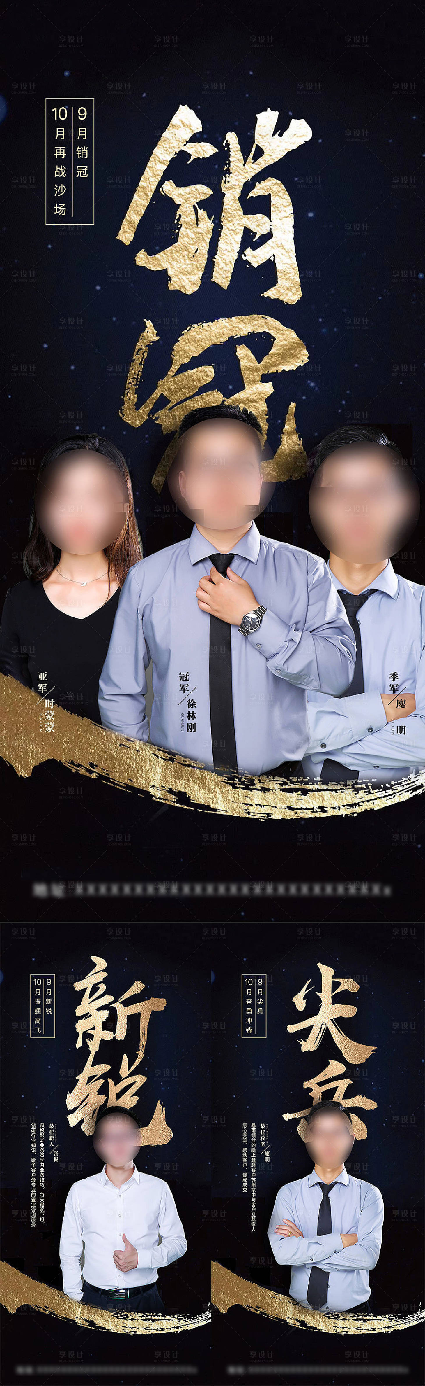 源文件下载【房地产销冠黑金人物海报】编号：82480002781478908