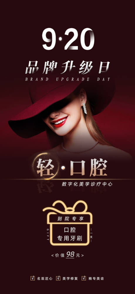 源文件下载【品牌升级海报】编号：56690002781179204