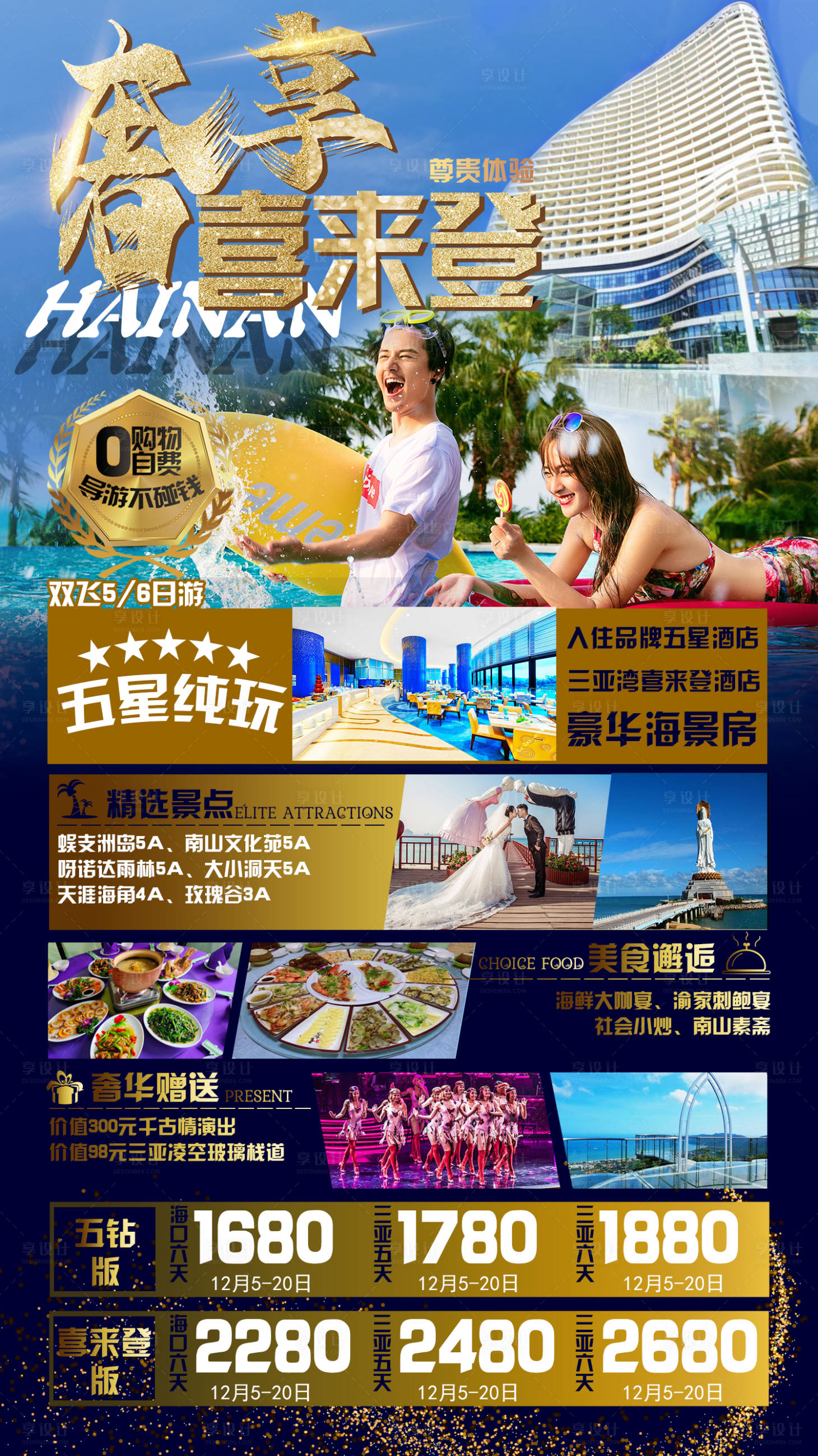 源文件下载【享设计】搜索编号：47470002787337141【三亚旅游海报】