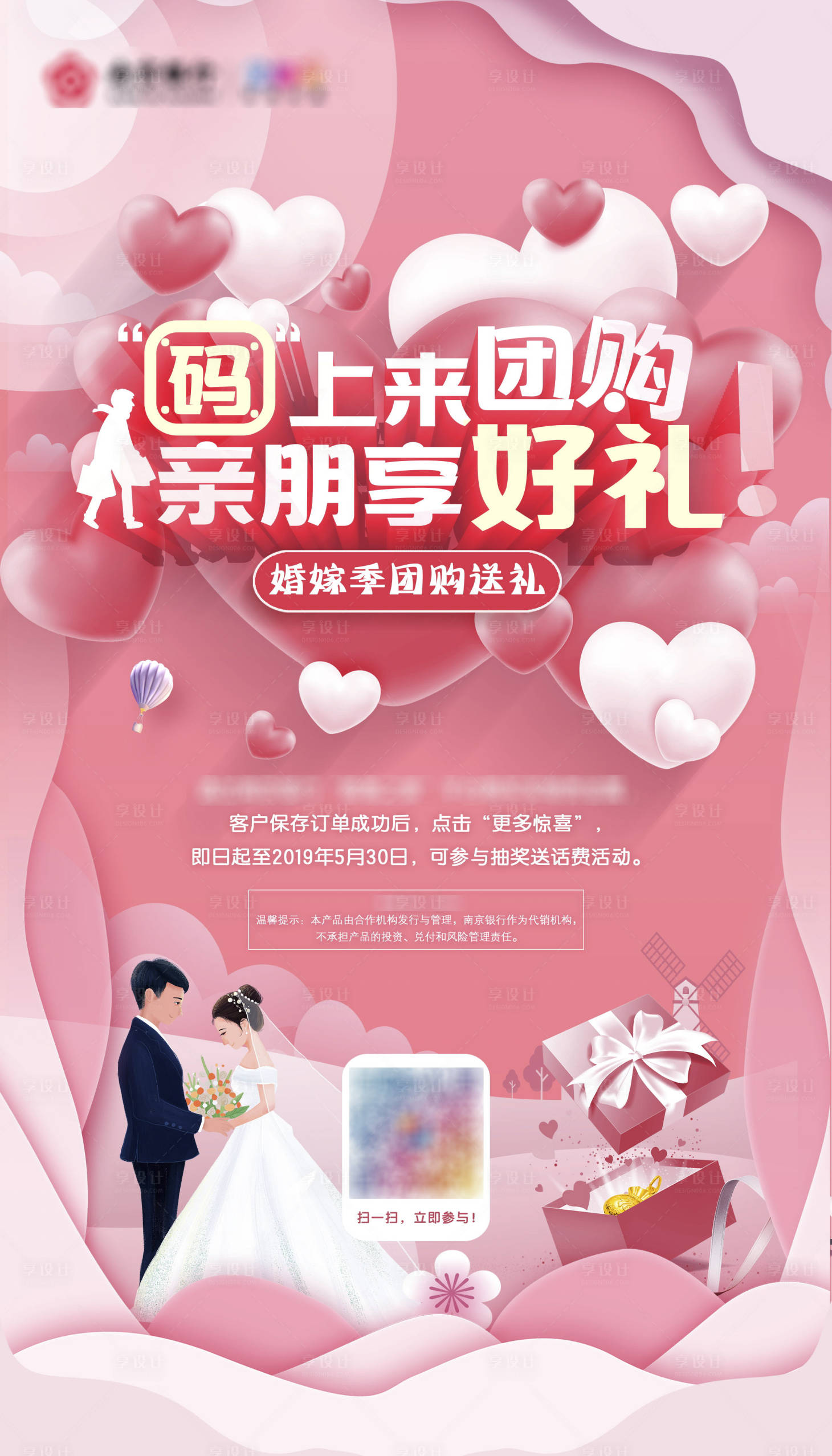 源文件下载【金融婚嫁活动海报】编号：63120002867544890