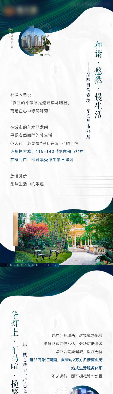 源文件下载【房地产创意园林长图】编号：64670002958213415